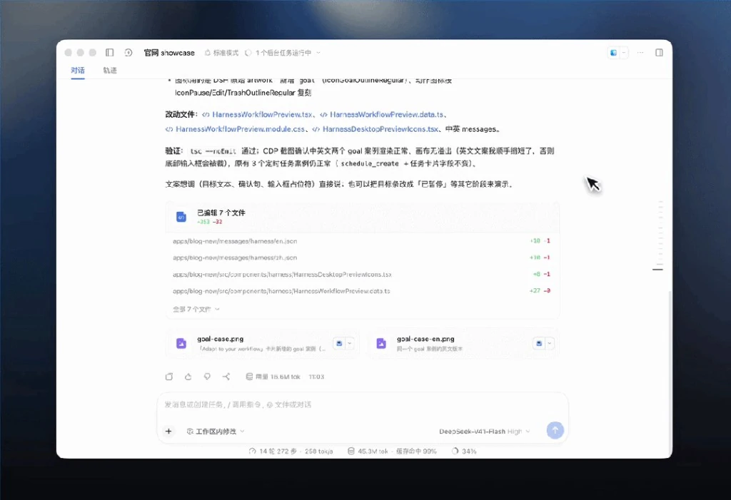 DeepSeek api开放平台与Harness叠片透光缝实景