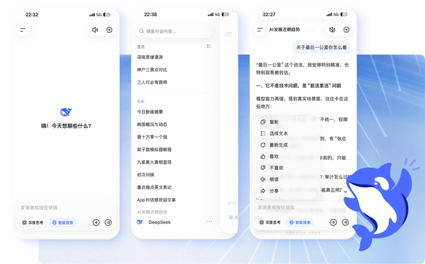 DeepSeek api开放平台与Harness评测控制台界面